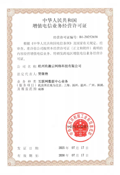 互联网数据中心业务